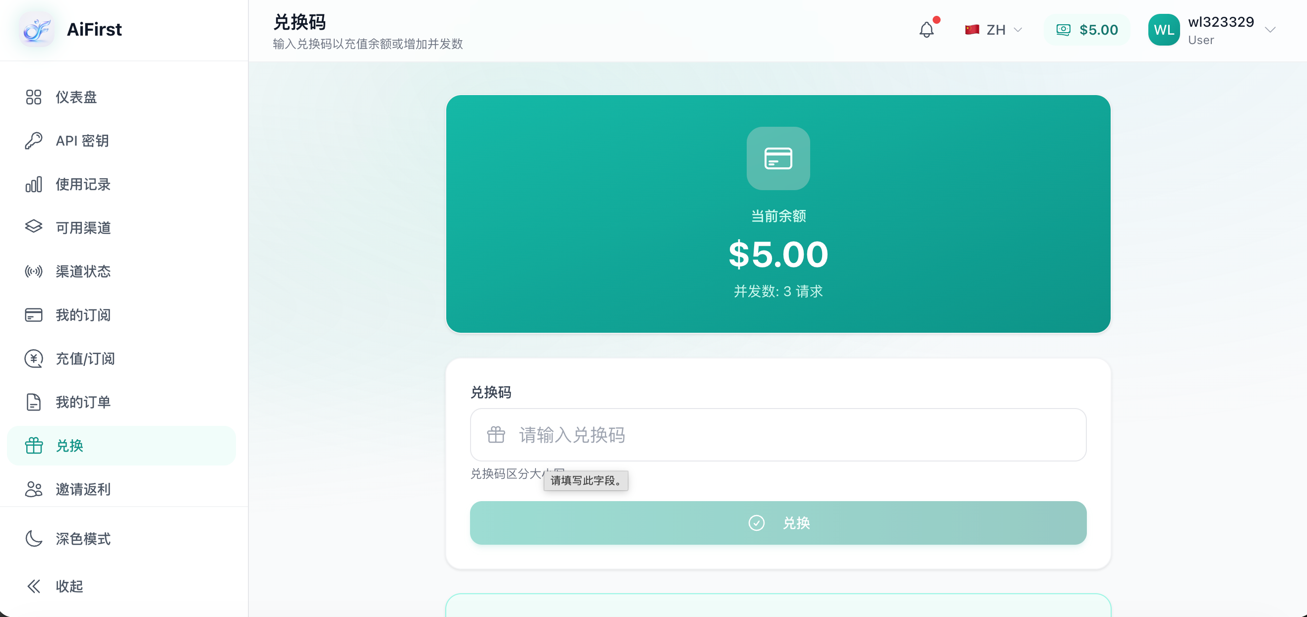兑换页面