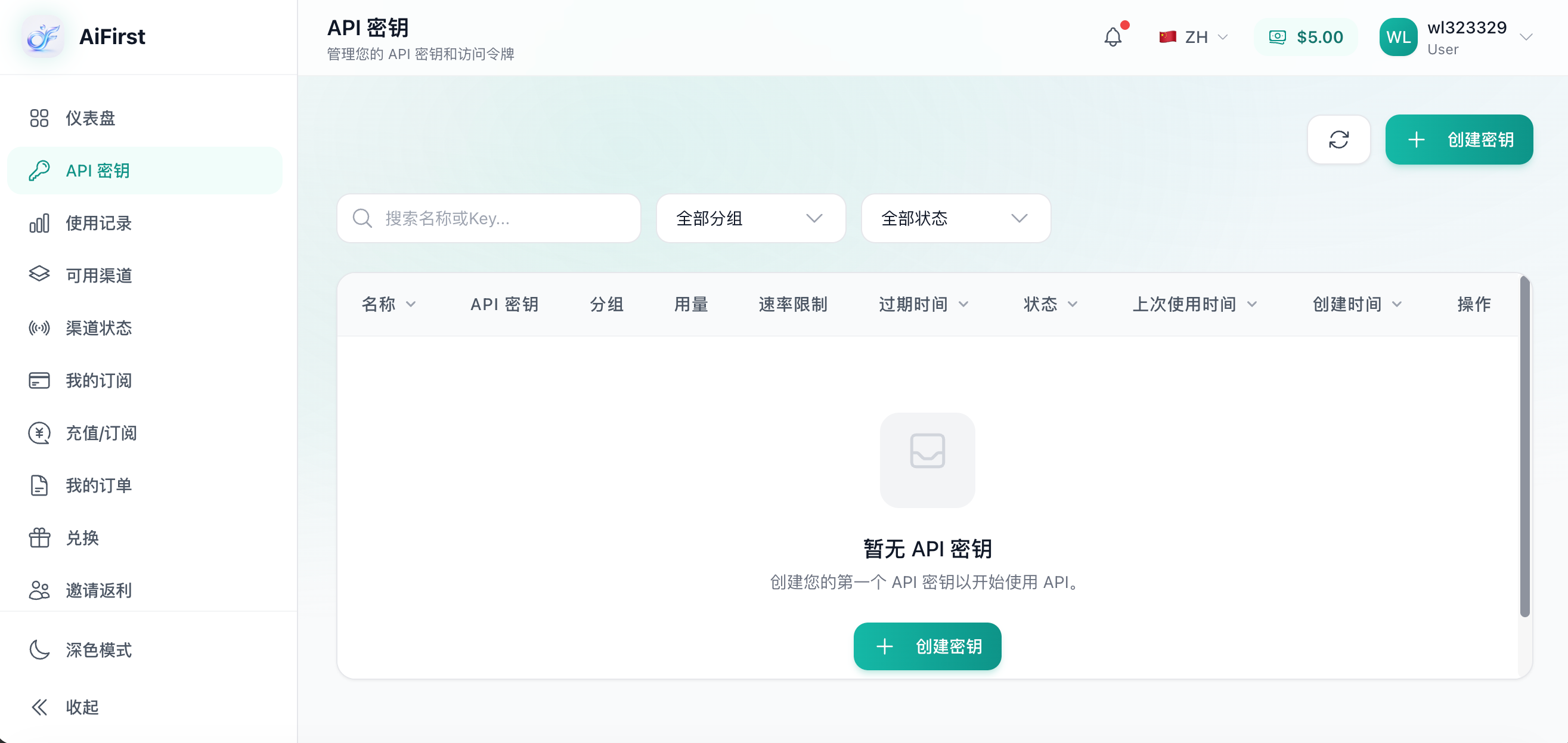 创建 API 密钥